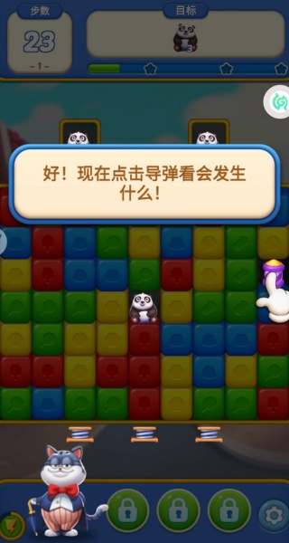 救救熊猫大消除