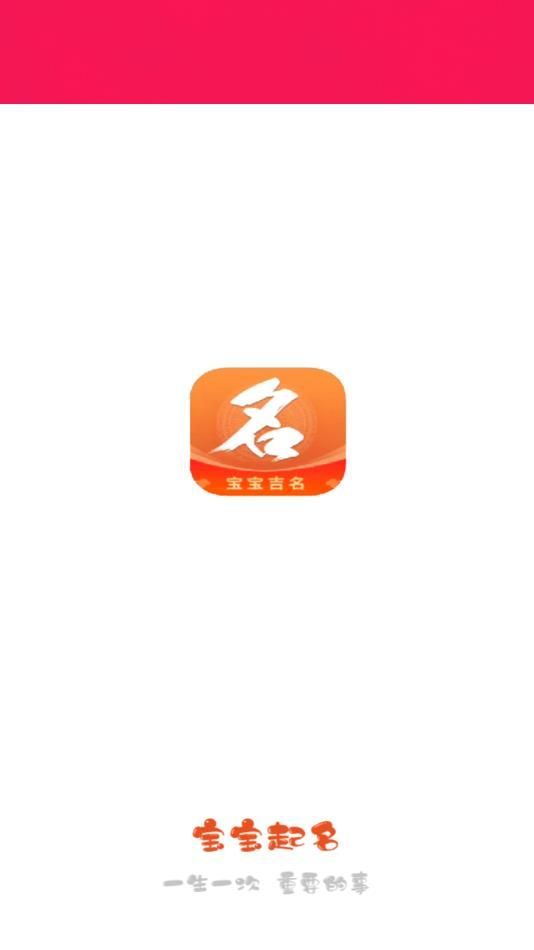 芝麻起名免费版4