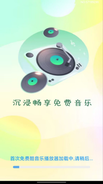 免费酷音乐播放器3