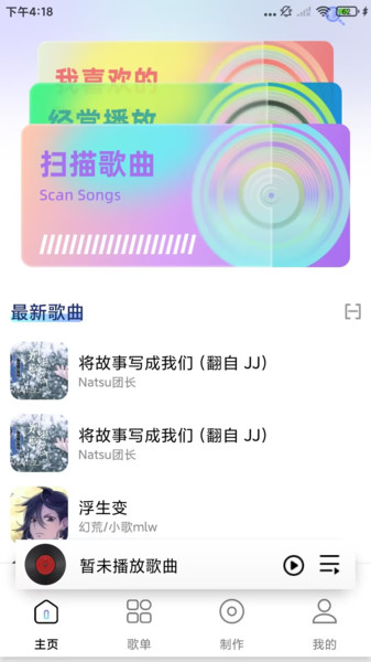 免费酷音乐播放器4