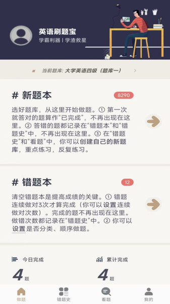 英语刷题宝4