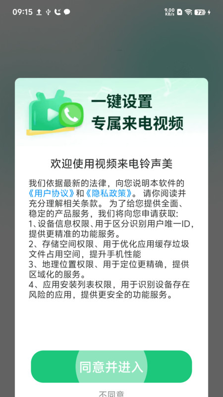 视频来电铃声美3