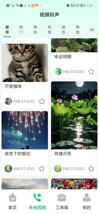 视频来电铃声美