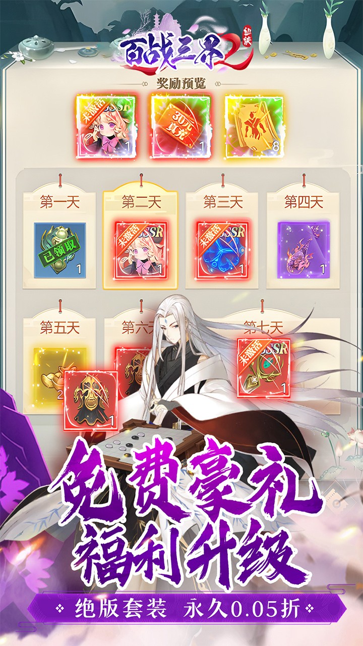 百战三界2仙侠4