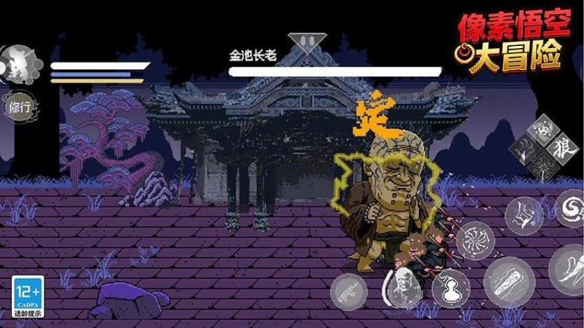像素悟空大冒险3