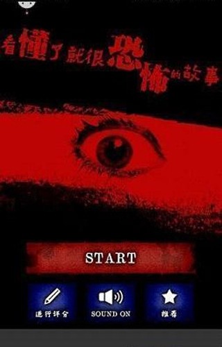 懂了就很恐怖的故事3