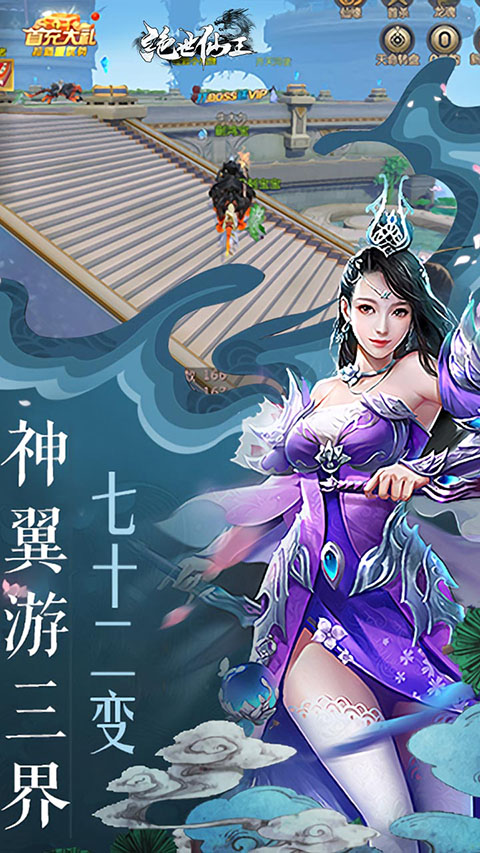 绝世仙王开天服2