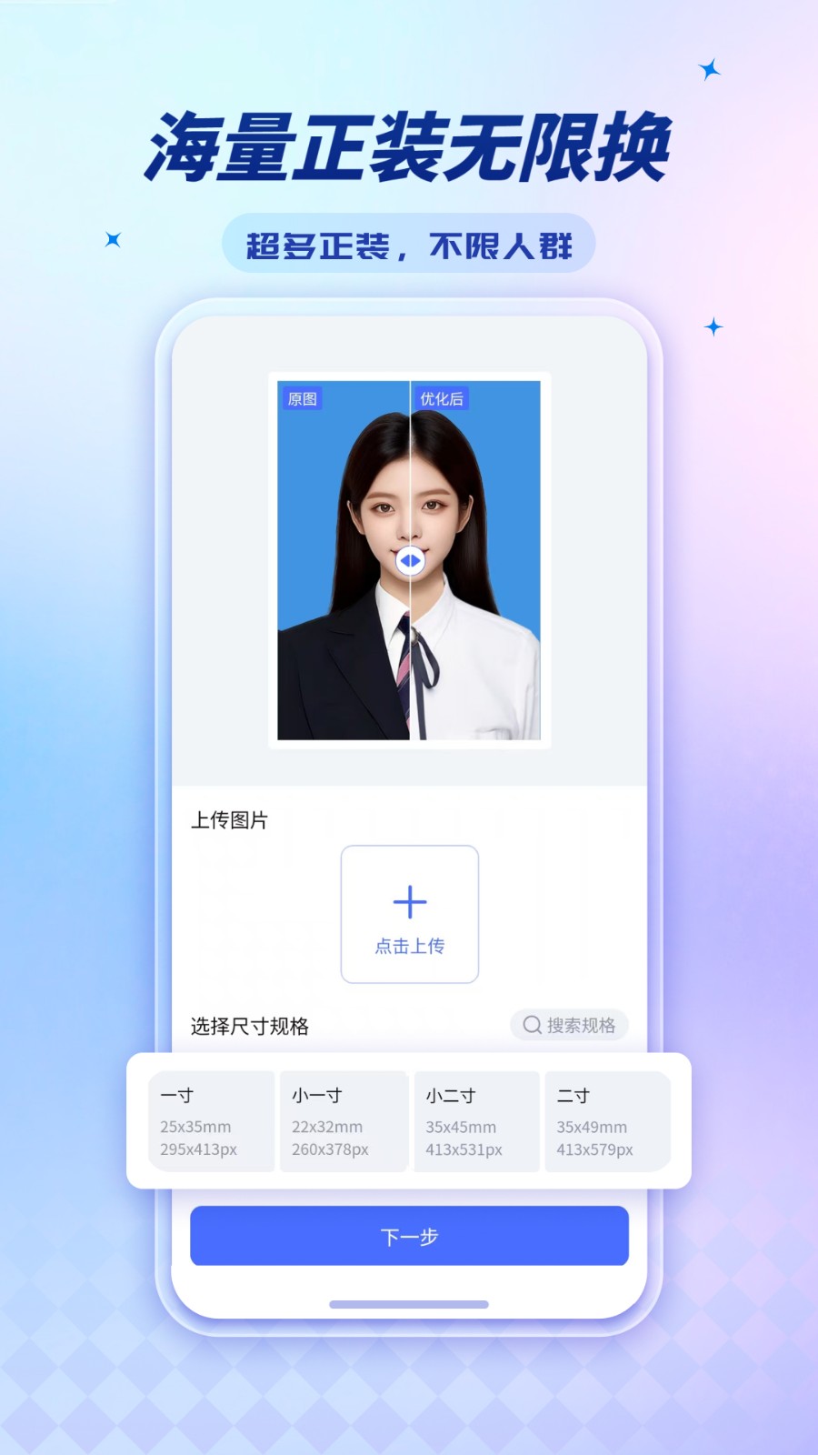 标准证件照超清版2