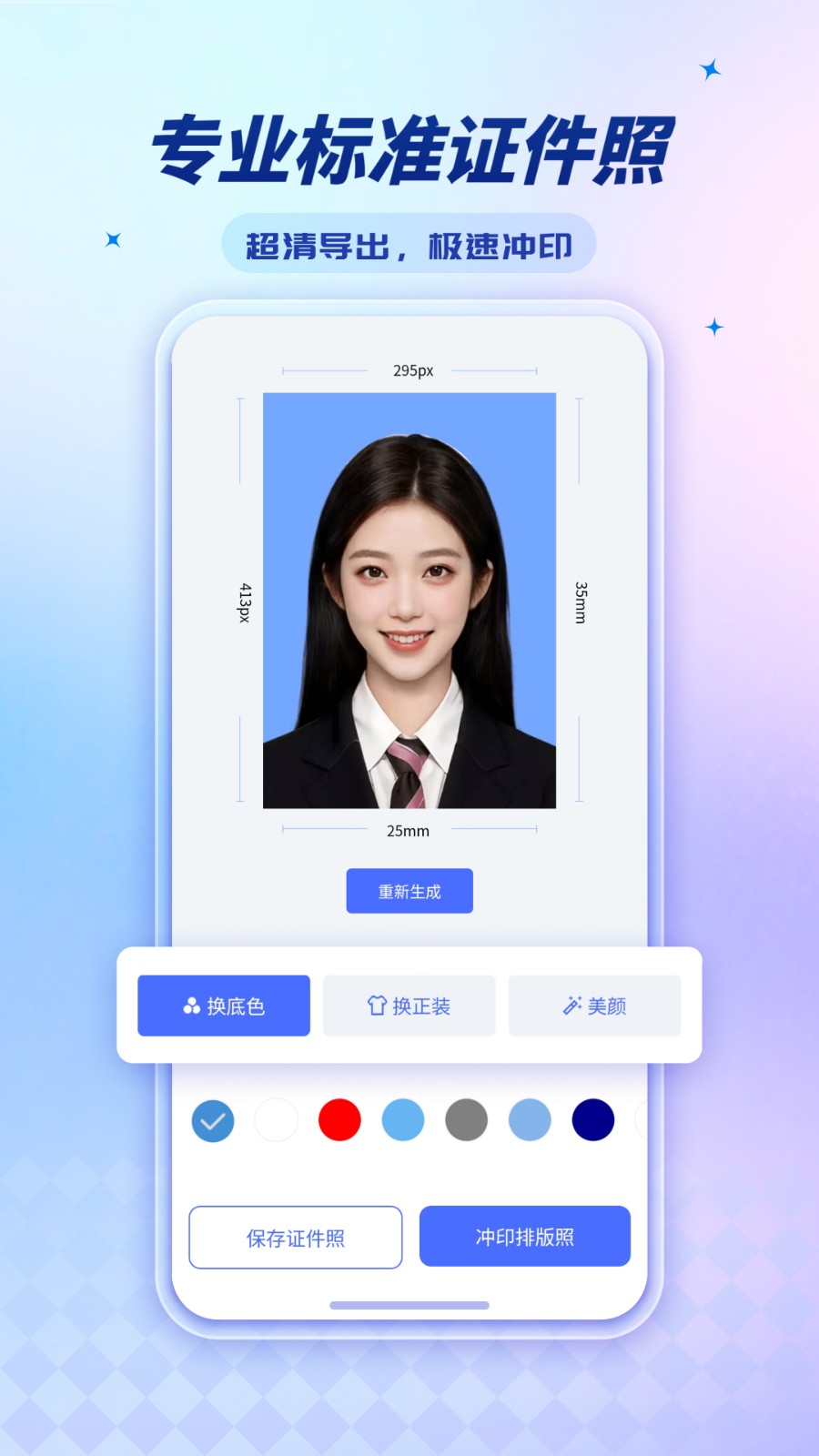 标准证件照超清版4