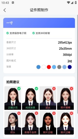 标准证件照超清版