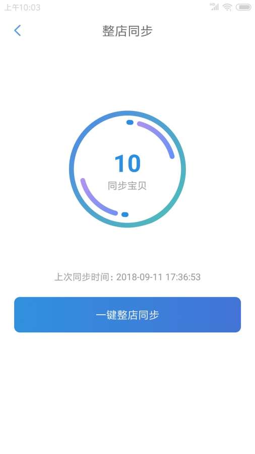 网商园供应商版3