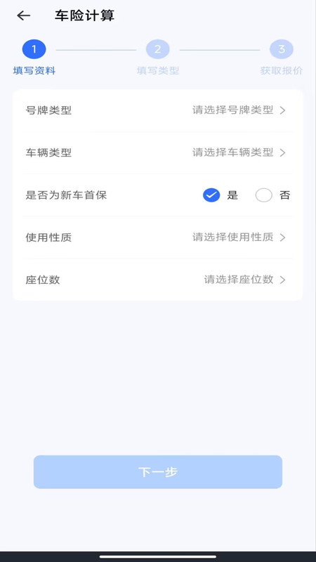 123车险报价查询2