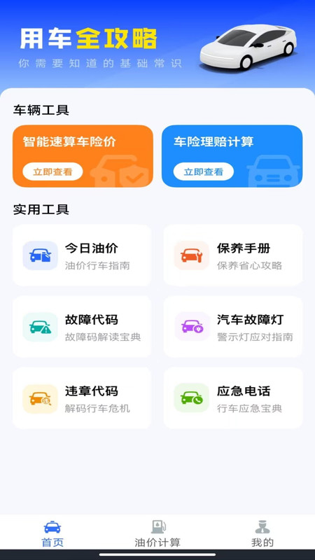 123车险报价查询4