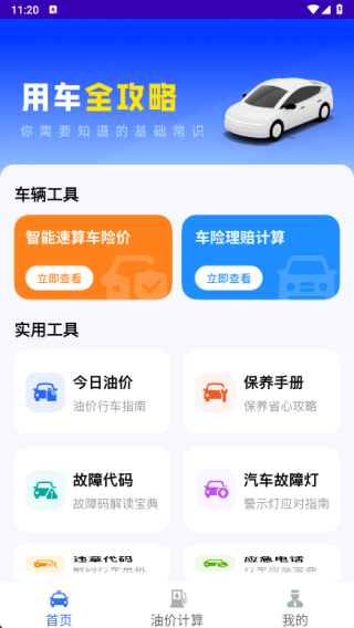 123车险报价查询