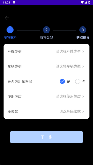 123车险报价查询