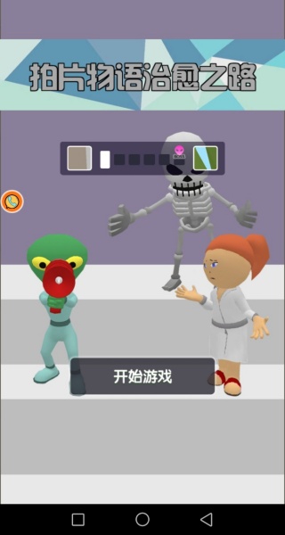 拍片物语治愈之路