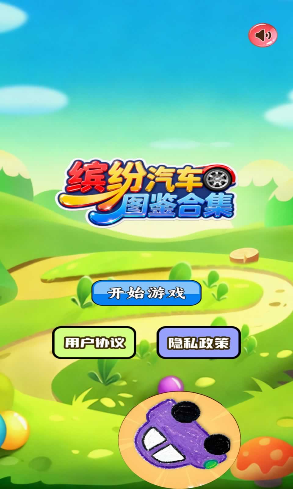 缤纷汽车图鉴合集3