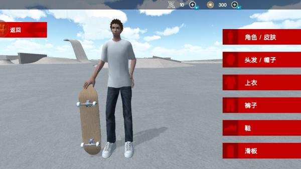 滑板模拟器2