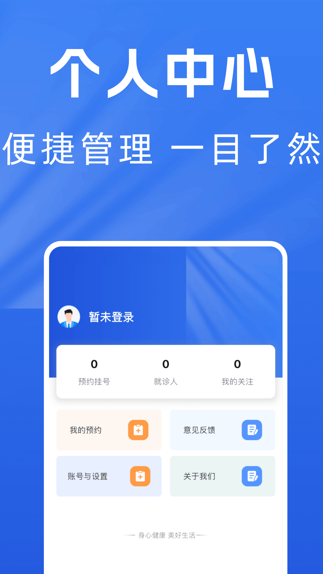 医院预约挂号通1