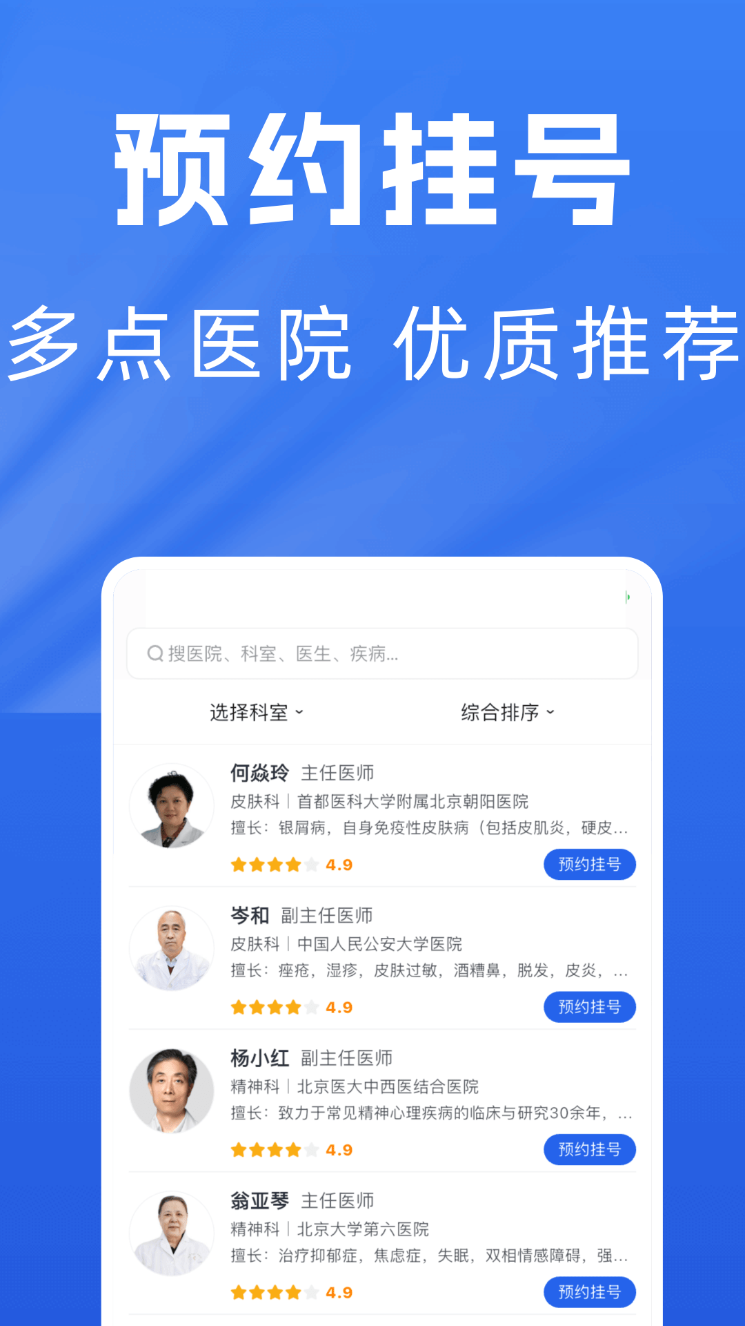 医院预约挂号通3