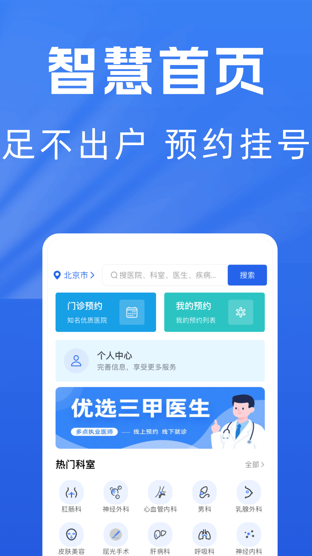 医院预约挂号通4