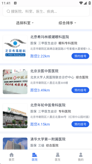 医院预约挂号通