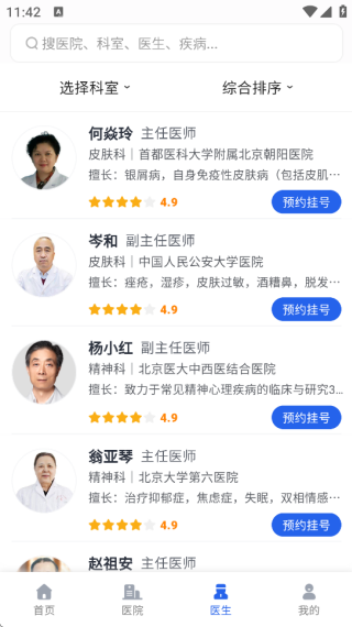 医院预约挂号通