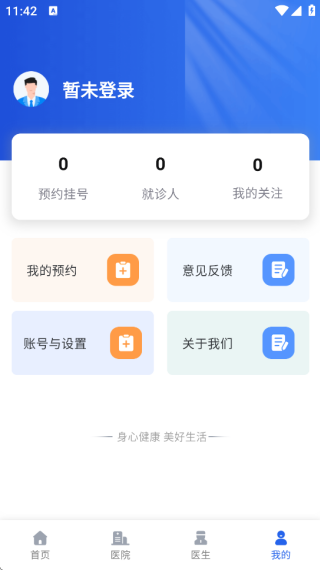 医院预约挂号通