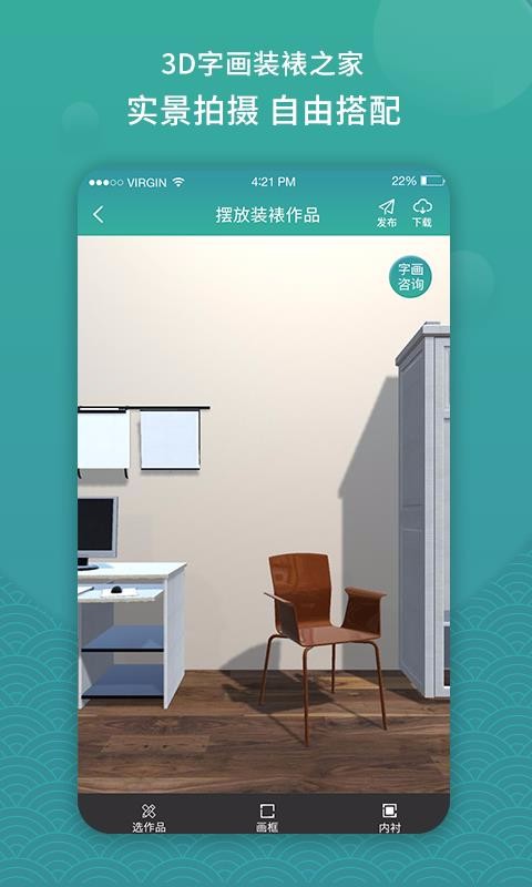 3D字画装裱之家与房屋装饰3