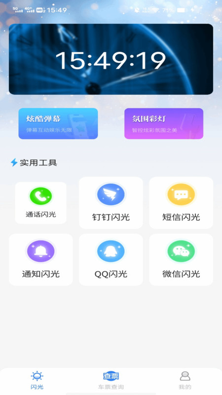 铁路火车实时查询1