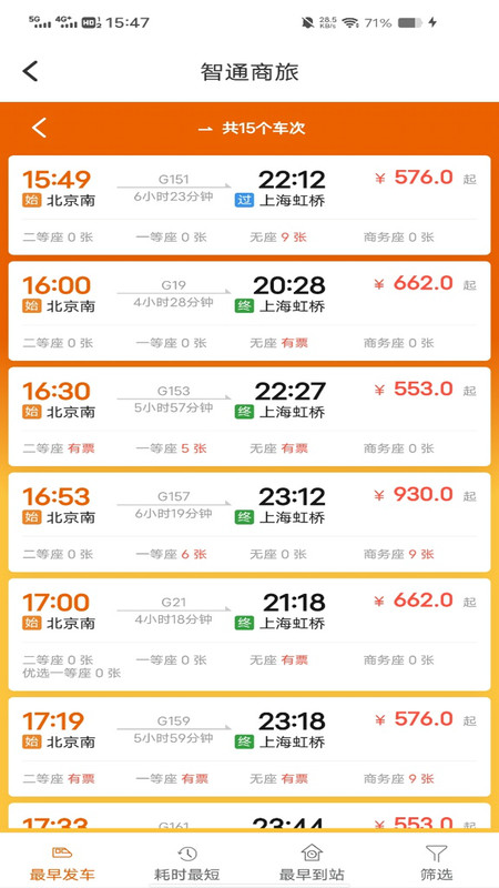 铁路火车实时查询3