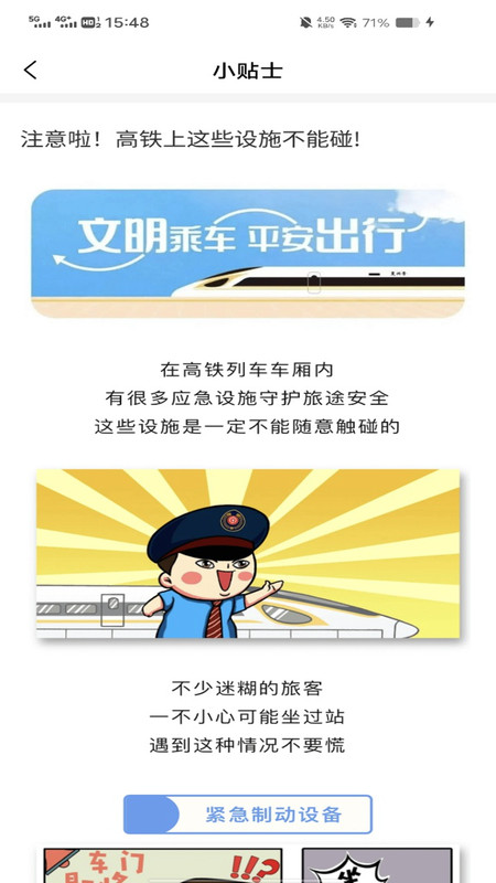 铁路火车实时查询4