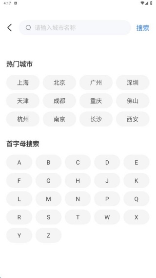 铁路火车实时查询