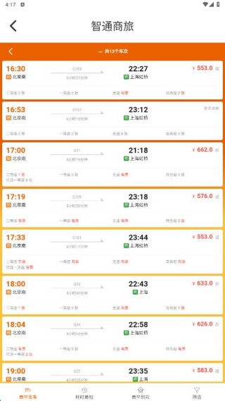 铁路火车实时查询