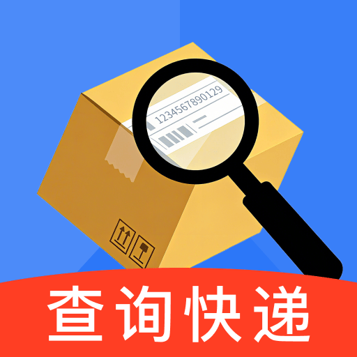 快递一键速查