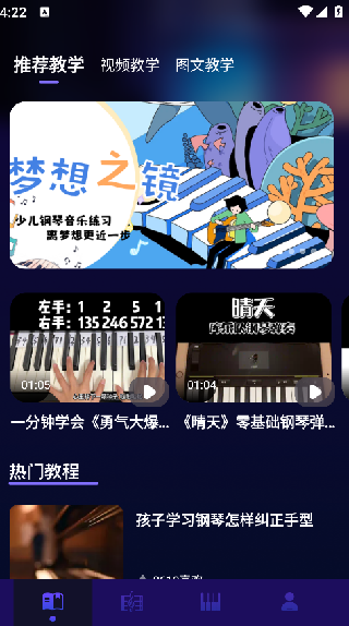 趣夜学琴3