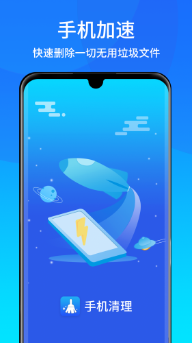 手机清理急速版3