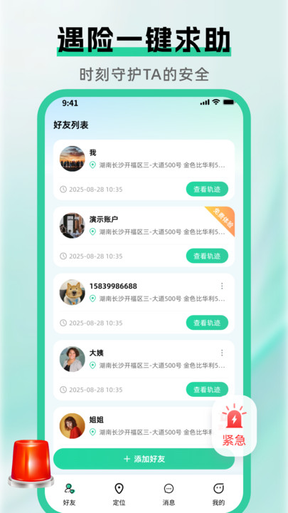 手机定位轨迹找人2