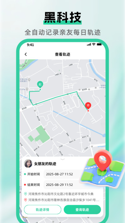 手机定位轨迹找人3