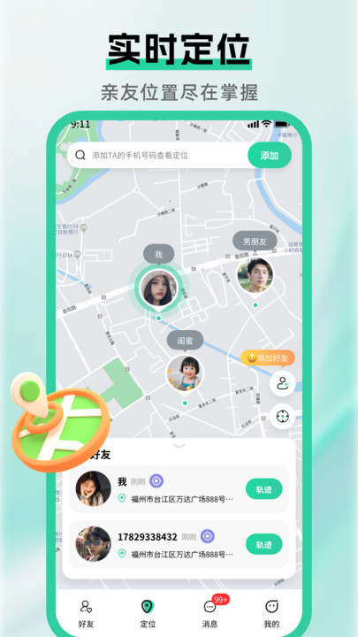 手机定位轨迹找人4
