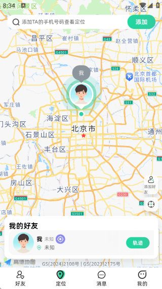 手机定位轨迹找人