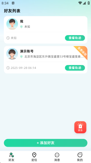 手机定位轨迹找人