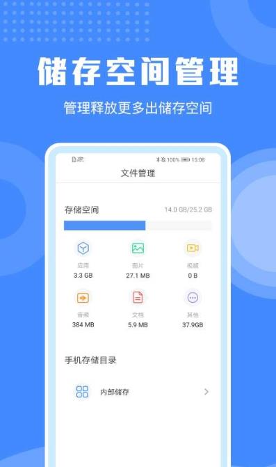 极速清理手机专家1
