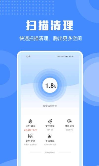 极速清理手机专家2