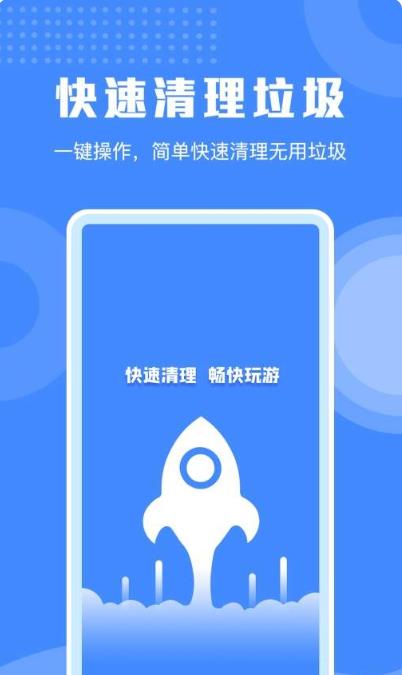 极速清理手机专家3