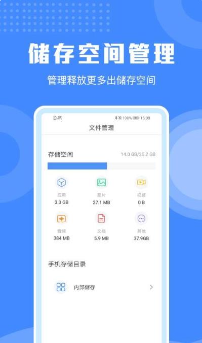 极速清理手机专家4