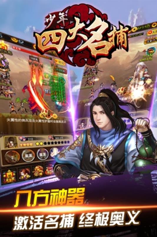 少年四大名捕挂机版1