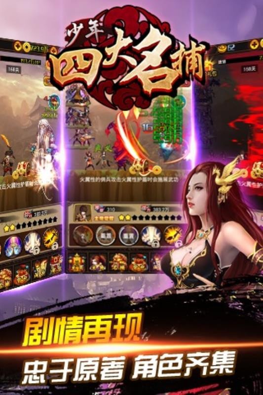 少年四大名捕挂机版2