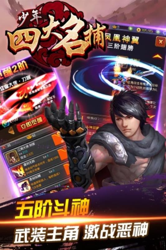 少年四大名捕挂机版3