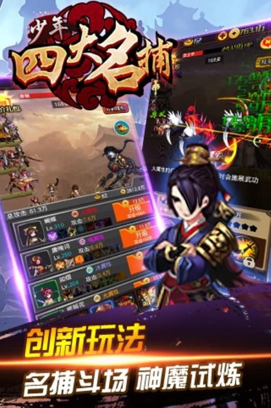 少年四大名捕挂机版4